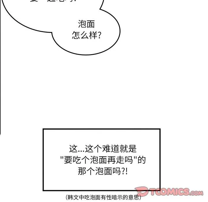 漫画《最惨房东并不惨》第8话第108张图