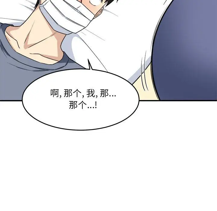 漫画《最惨房东并不惨》第8话第110张图