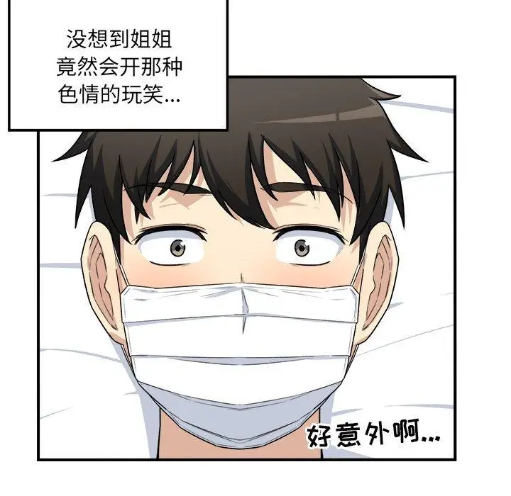漫画《最惨房东并不惨》第8话第115张图