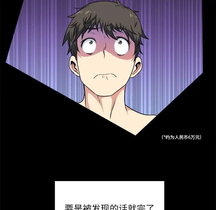 漫画《最惨房东并不惨》第8话第17张图