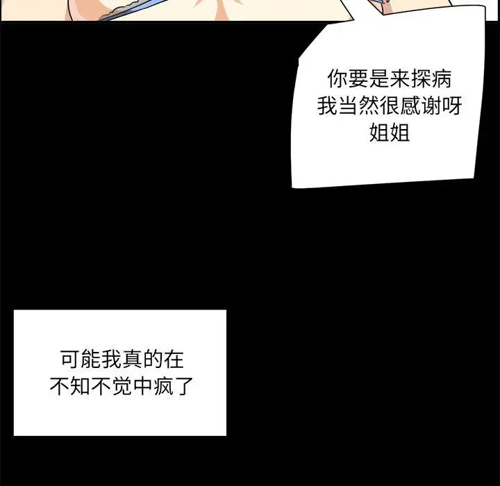 漫画《最惨房东并不惨》第8话第20张图