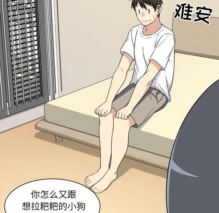 漫画《最惨房东并不惨》第8话第33张图