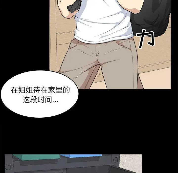 漫画《最惨房东并不惨》第8话第54张图