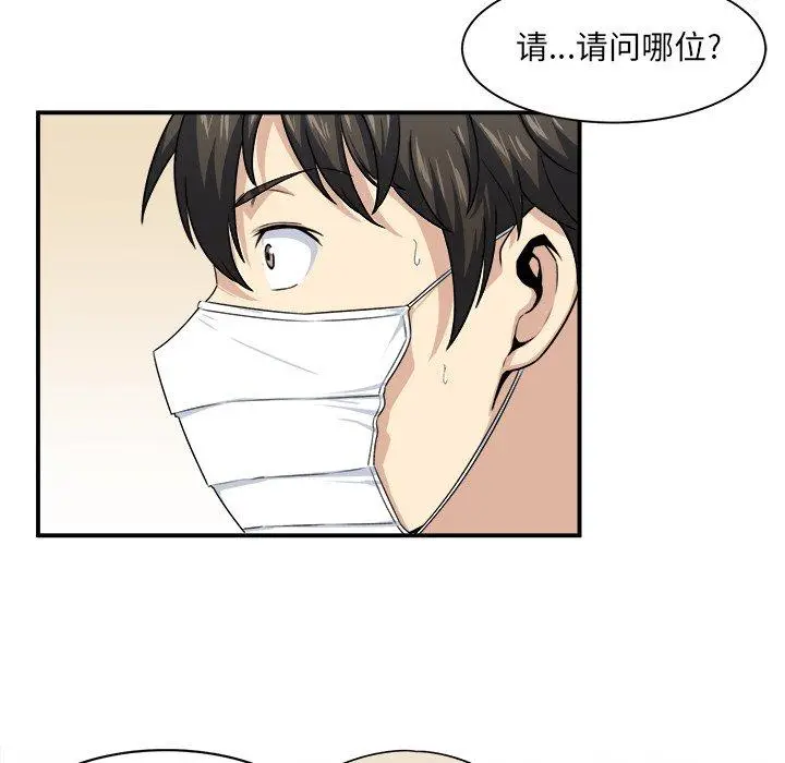 漫画《最惨房东并不惨》第8话第72张图