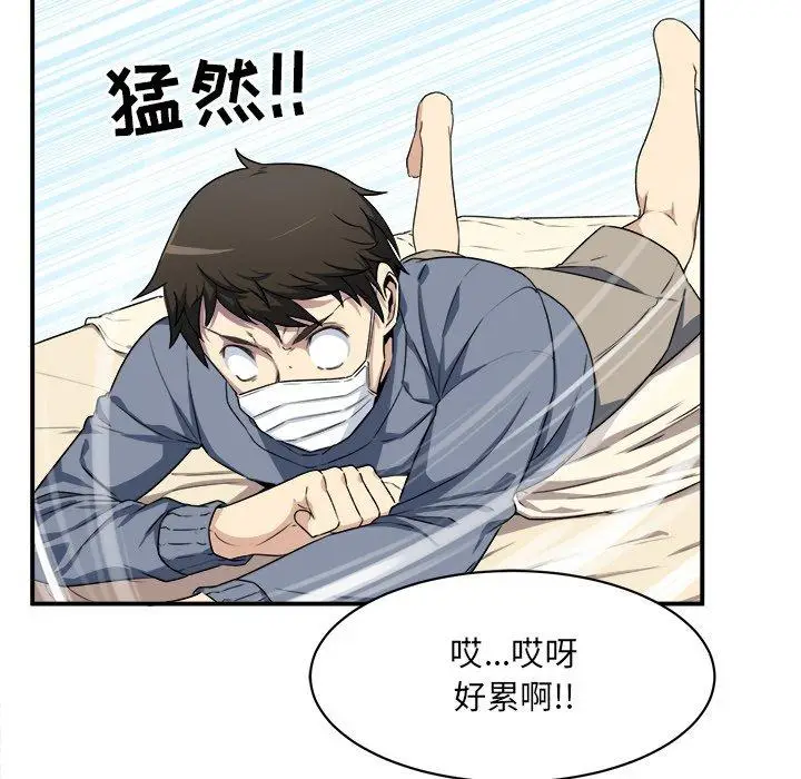 漫画《最惨房东并不惨》第8话第92张图