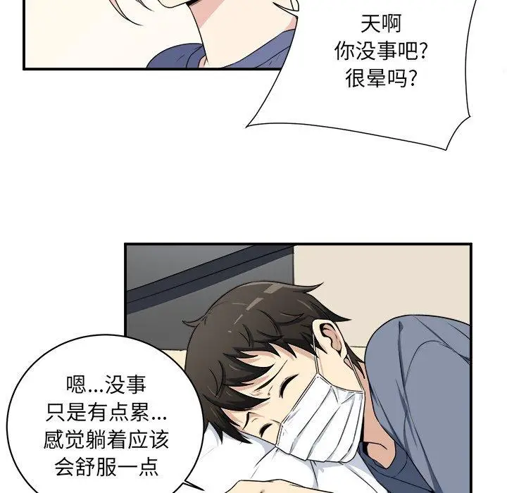 漫画《最惨房东并不惨》第8话第94张图