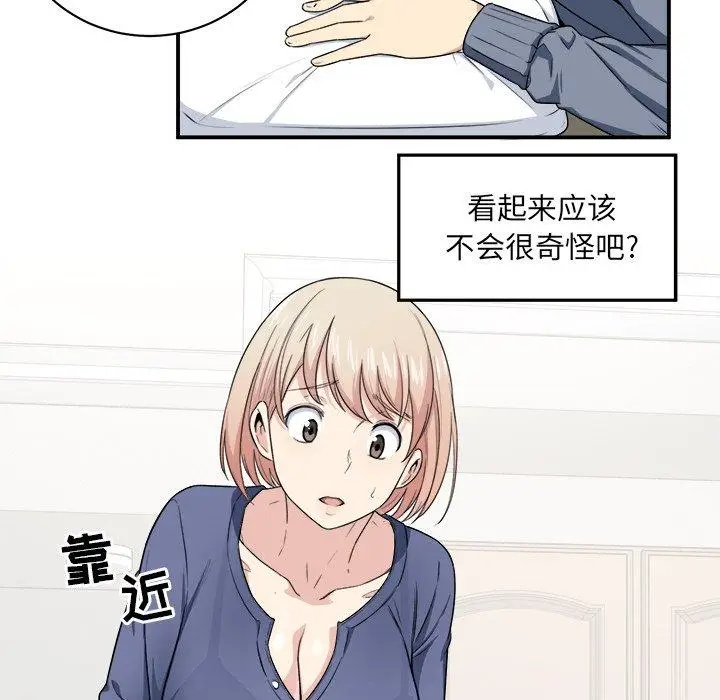 漫画《最惨房东并不惨》第8话第95张图