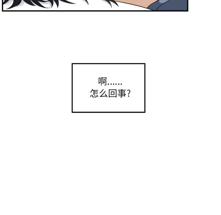 漫画《最惨房东并不惨》第8话第99张图