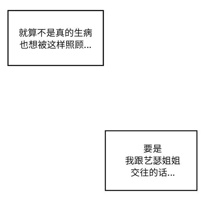 漫画《最惨房东并不惨》第9话第13张图