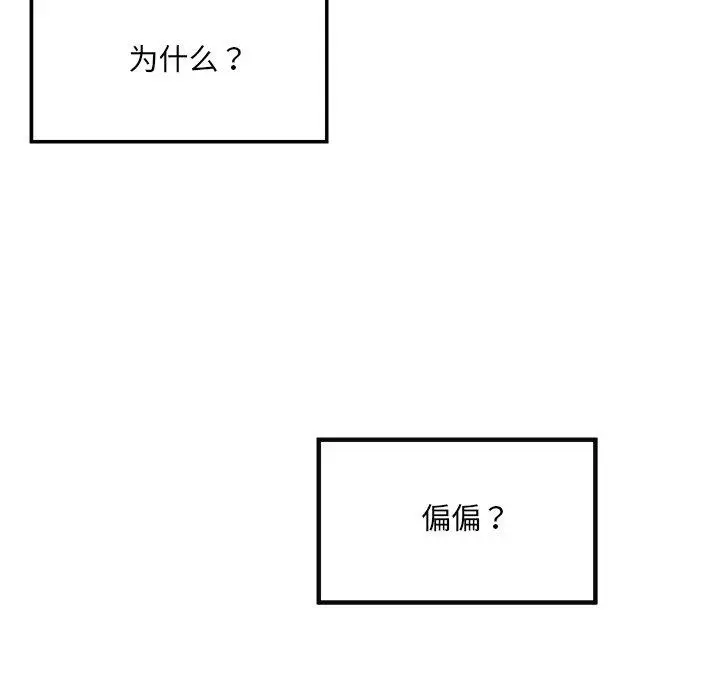 漫画《最惨房东并不惨》第9话第40张图