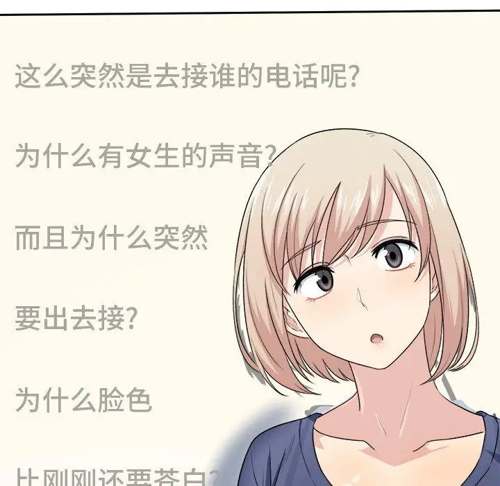 漫画《最惨房东并不惨》第9话第46张图