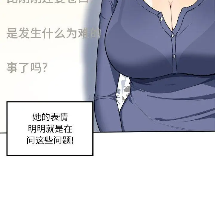 漫画《最惨房东并不惨》第9话第47张图