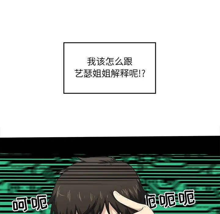 漫画《最惨房东并不惨》第9话第49张图