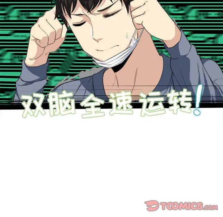 漫画《最惨房东并不惨》第9话第50张图