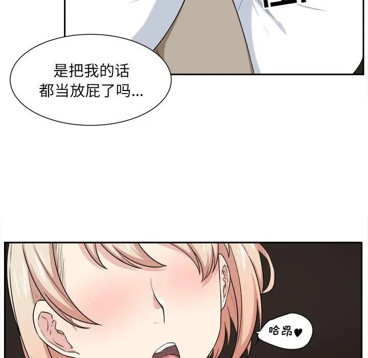漫画《最惨房东并不惨》第9话第88张图