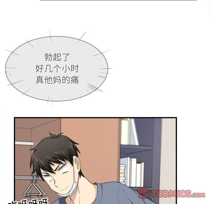 漫画《最惨房东并不惨》第10话第102张图