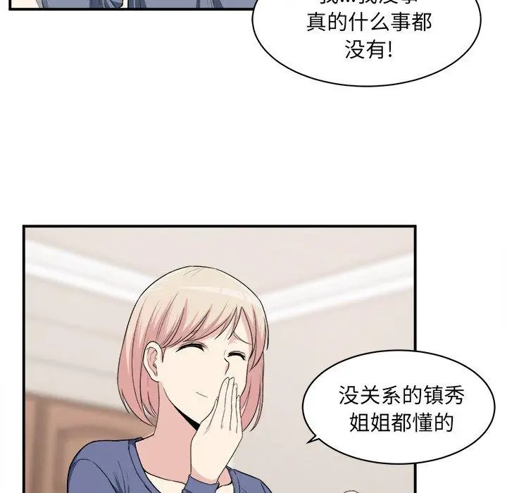 漫画《最惨房东并不惨》第10话第106张图