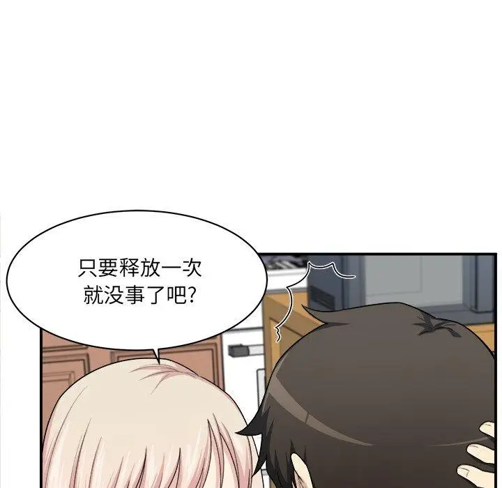 漫画《最惨房东并不惨》第10话第115张图