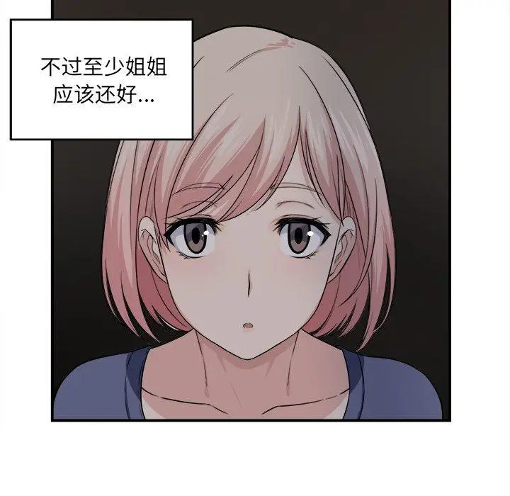 漫画《最惨房东并不惨》第10话第15张图