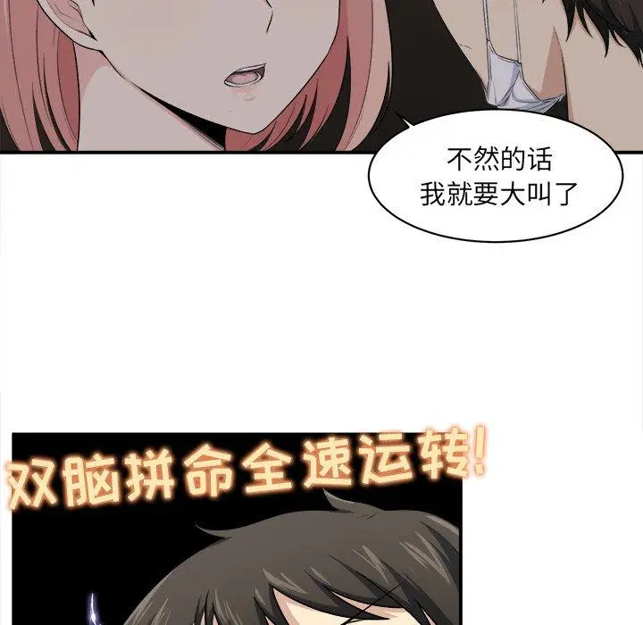 漫画《最惨房东并不惨》第10话第21张图