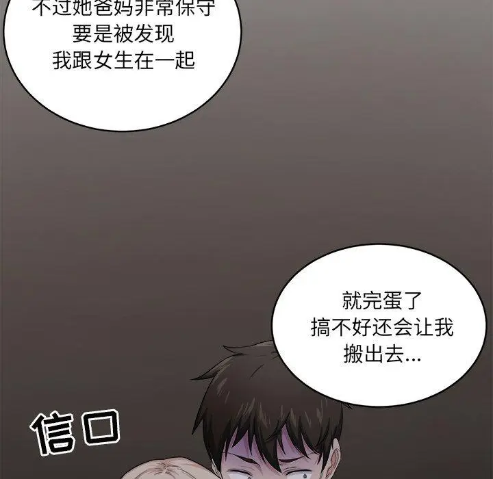 漫画《最惨房东并不惨》第10话第25张图