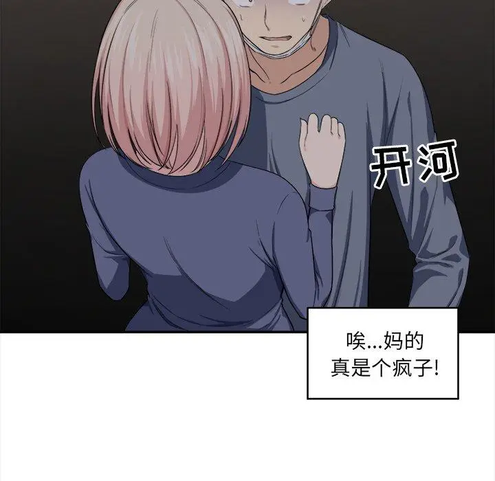 漫画《最惨房东并不惨》第10话第26张图