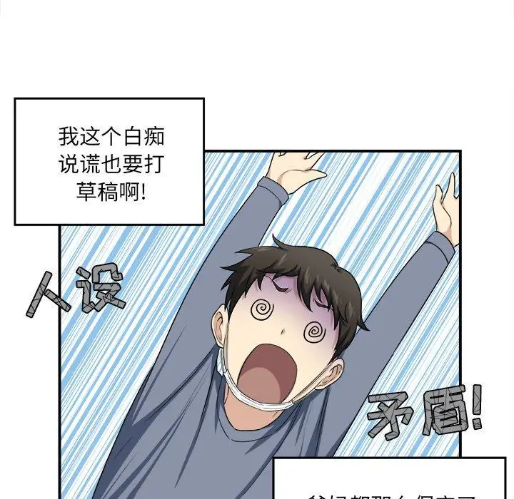 漫画《最惨房东并不惨》第10话第27张图