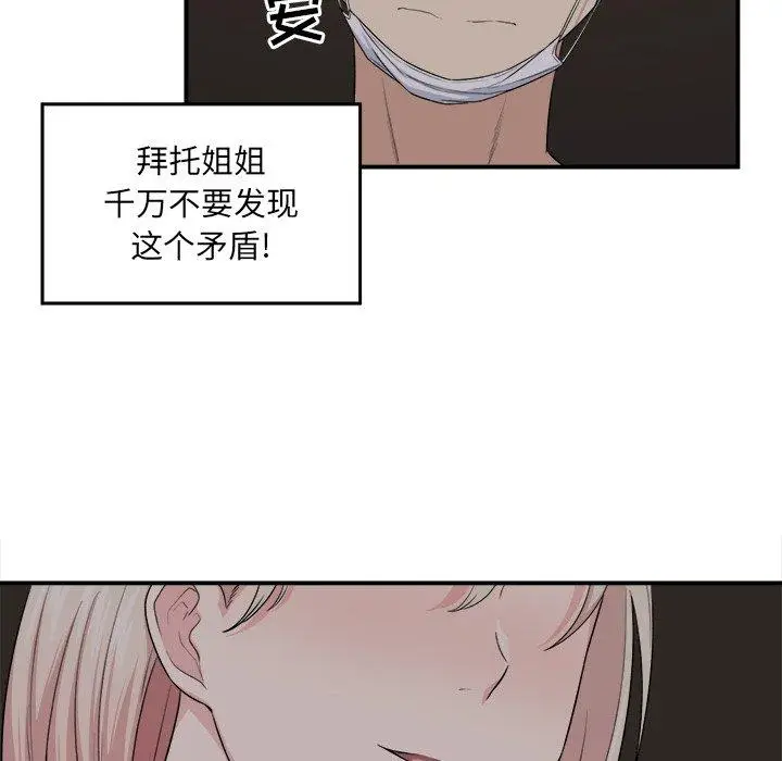 漫画《最惨房东并不惨》第10话第29张图