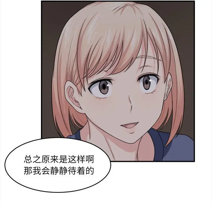 漫画《最惨房东并不惨》第10话第33张图