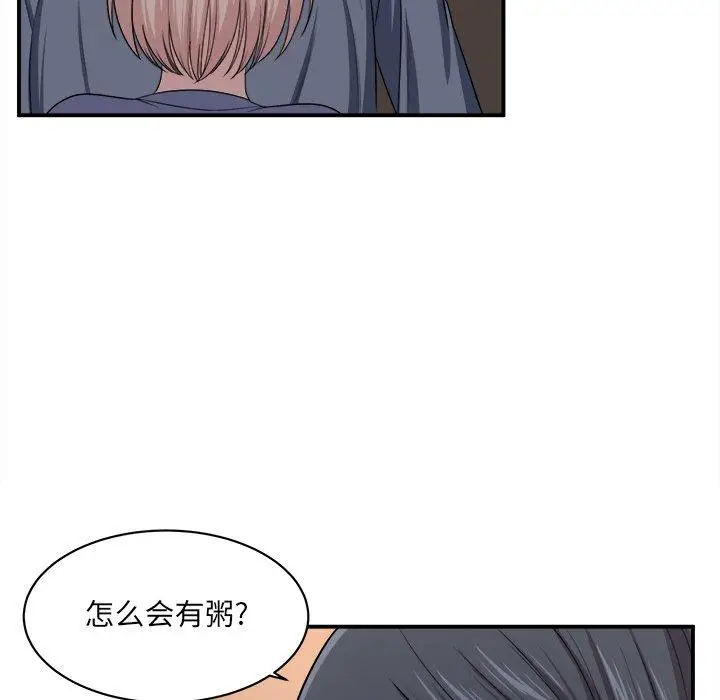 漫画《最惨房东并不惨》第10话第35张图