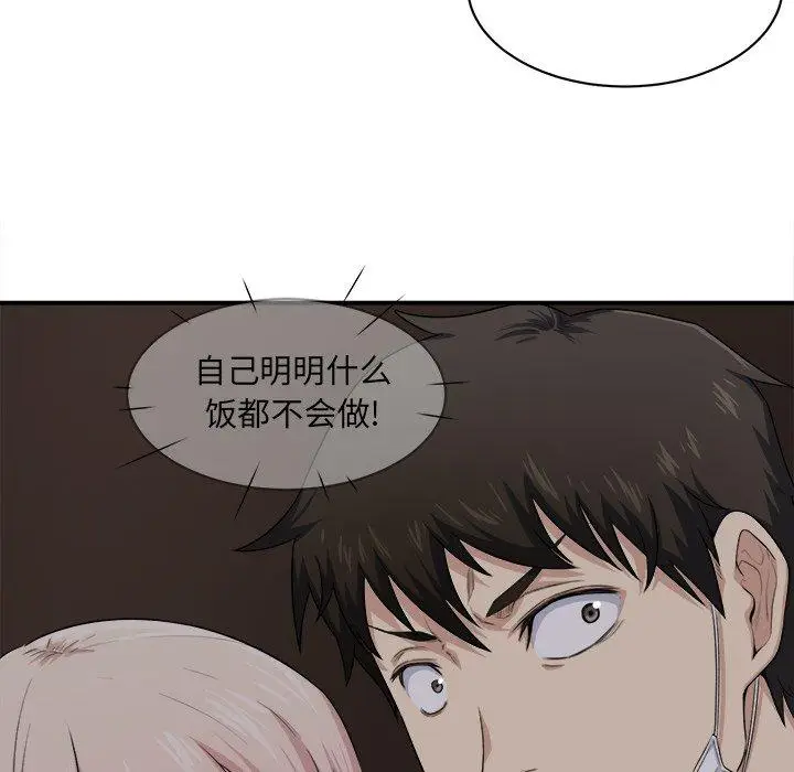 漫画《最惨房东并不惨》第10话第44张图
