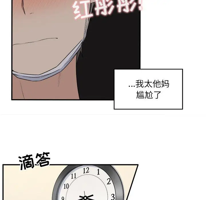 漫画《最惨房东并不惨》第10话第64张图