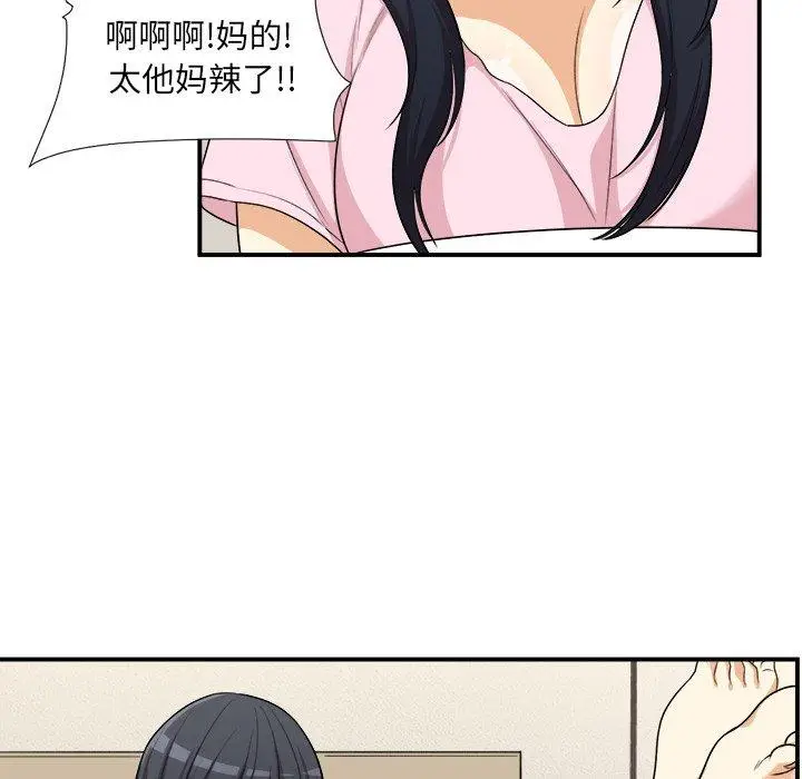 漫画《最惨房东并不惨》第10话第69张图