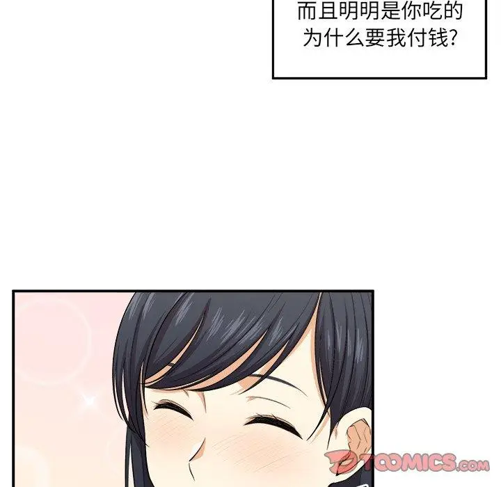 漫画《最惨房东并不惨》第10话第82张图