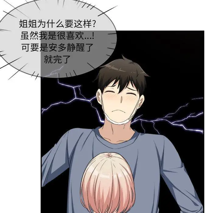 漫画《最惨房东并不惨》第11话第10张图