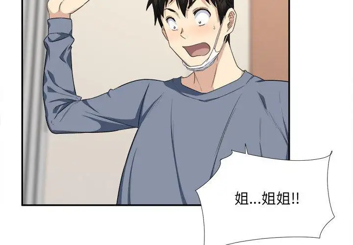 漫画《最惨房东并不惨》第11话第3张图