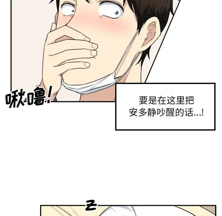 漫画《最惨房东并不惨》第11话第44张图