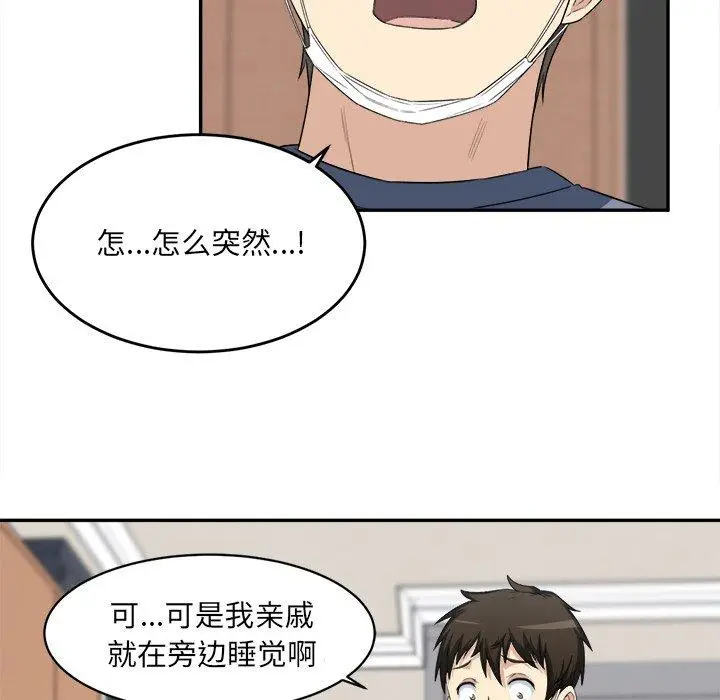 漫画《最惨房东并不惨》第11话第5张图