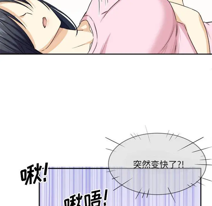漫画《最惨房东并不惨》第11话第54张图