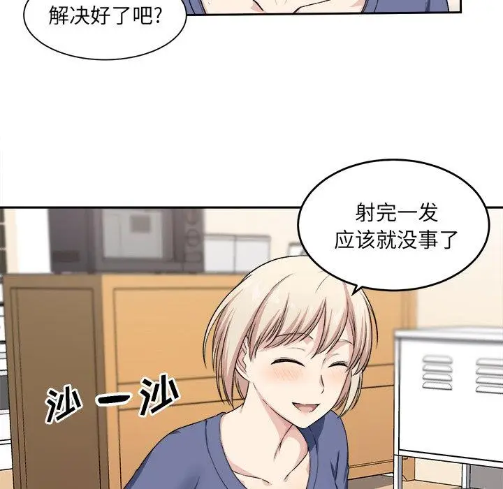 漫画《最惨房东并不惨》第11话第72张图
