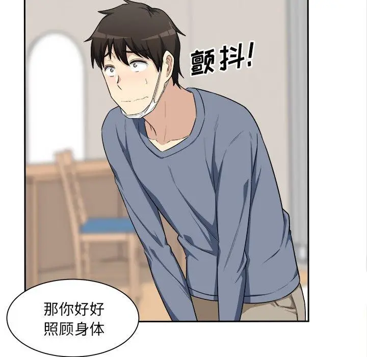 漫画《最惨房东并不惨》第11话第77张图