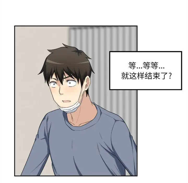 漫画《最惨房东并不惨》第11话第80张图