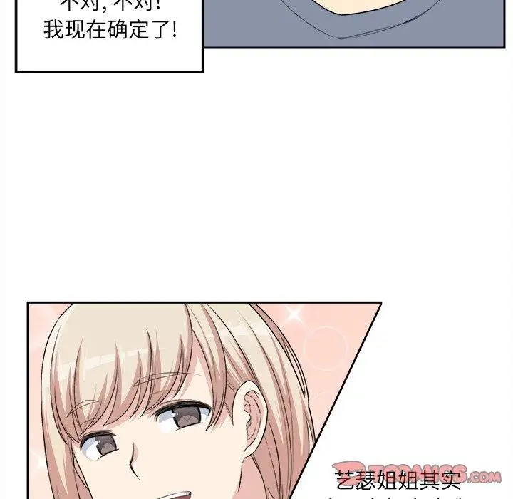 漫画《最惨房东并不惨》第11话第82张图