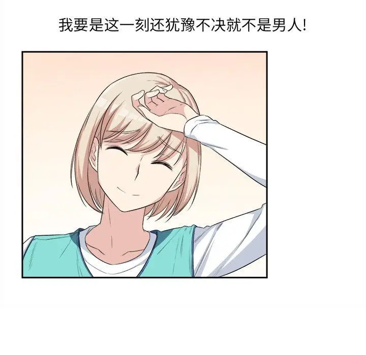 漫画《最惨房东并不惨》第11话第84张图