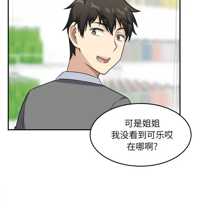 漫画《最惨房东并不惨》第12话第101张图