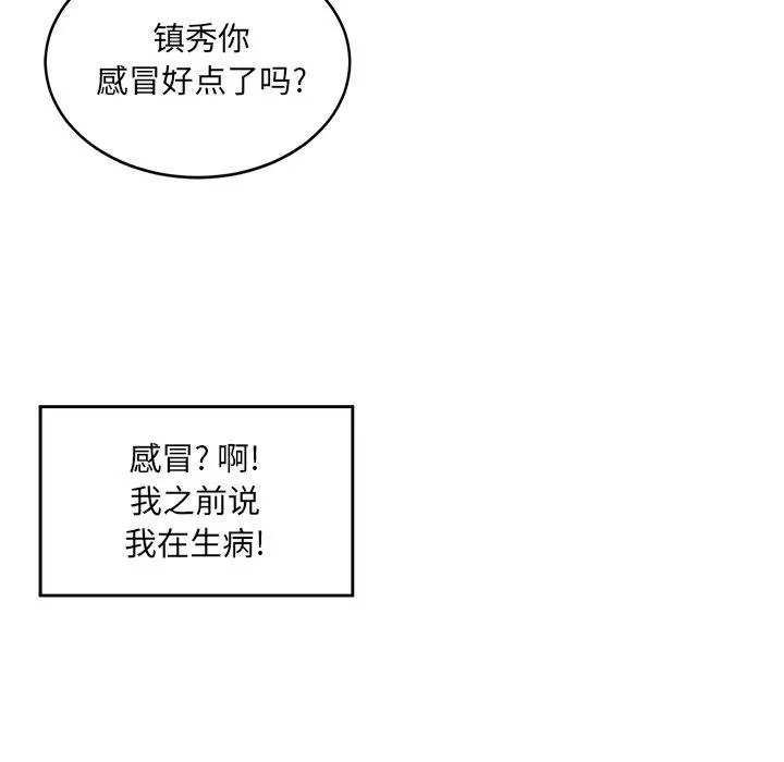 漫画《最惨房东并不惨》第12话第103张图