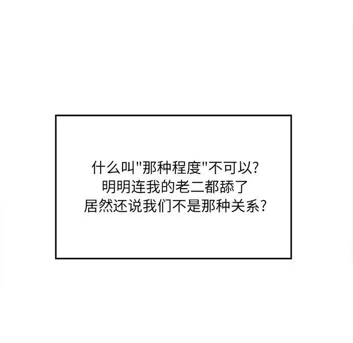 漫画《最惨房东并不惨》第12话第17张图