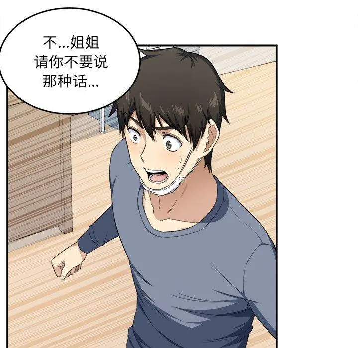漫画《最惨房东并不惨》第12话第18张图