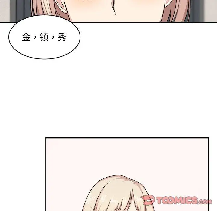 漫画《最惨房东并不惨》第12话第20张图