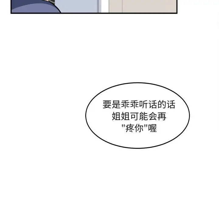 漫画《最惨房东并不惨》第12话第23张图